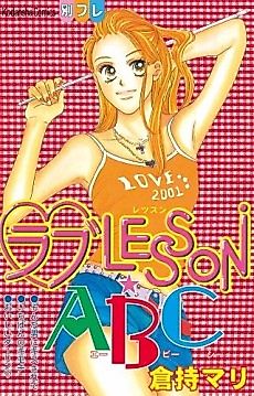 Cover image for Love Lesson ABC