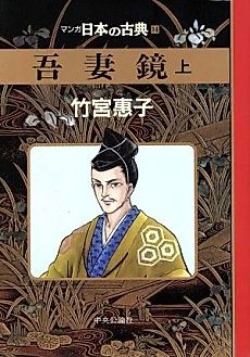 Cover image for Azuma Kagami
