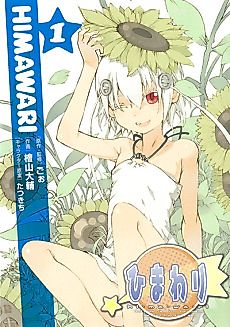 Cover image for Sunflower (HIYAMA Daisuke)
