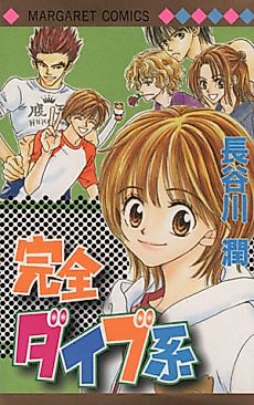 Cover image for Kanzen Daibu Kei