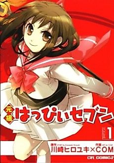 Cover image for Ganso Happy 7