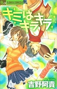 Cover image for Kimi wa Kira Kira