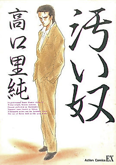 Cover image for Kitanai Yatsu
