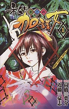 Cover image for I am Kagome