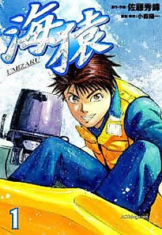 Cover image for Umizaru