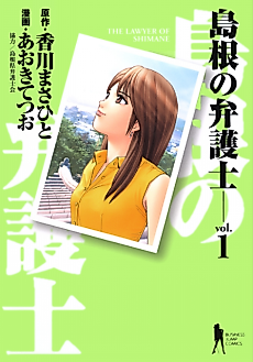 Cover image for The Lawyer of Shimane