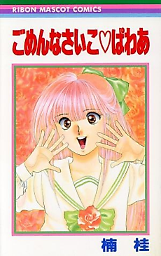 Cover image for Gomennasai Ko Power
