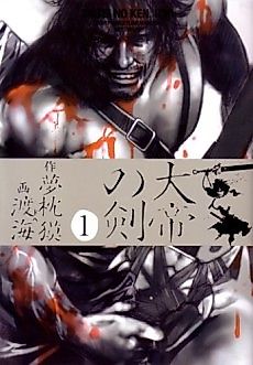 Cover image for Taitei no Ken