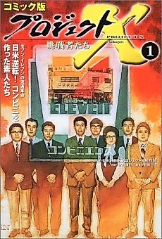 Cover image for Project X: Challengers - Seven Eleven