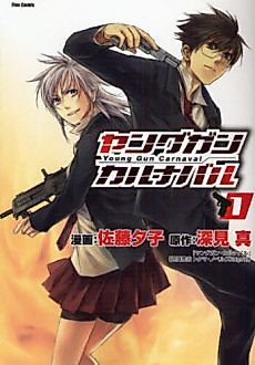 Cover image for Young Gun Carnival