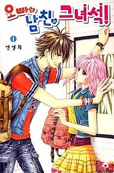 Cover image for My Brother and Boyfriend, and He