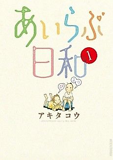 Cover image for I Love Biyori