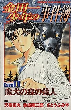 Cover image for Kindaichi Shounen no Jikenbo Case Series