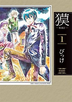 Cover image for BAKU (BIKKE)