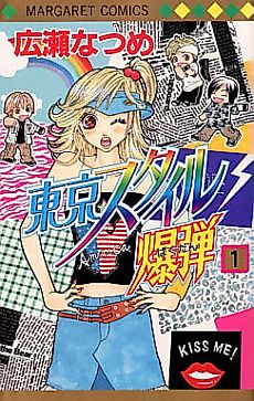 Cover image for Tokyo Style Bomb