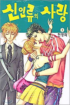 Cover image for Sininryu Love