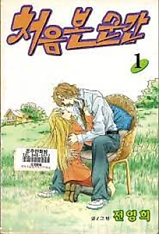 Cover image for First Time I Saw You