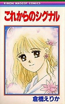 Cover image for Kore Kara no Signal