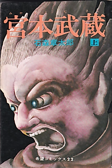 Cover image for Miyamoto Musashi