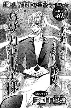 Cover image for The Naked Prince