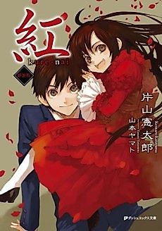 Cover image for Kurenai
