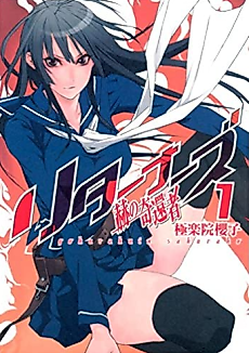 Cover image for Returners - Aka no Kikansha