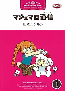Cover image for Marshmellow Times
