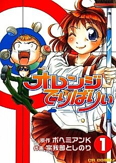 Cover image for Orange Delivery