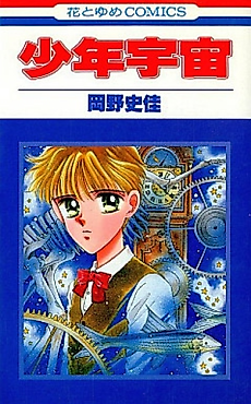 Cover image for Shounen Uchuu