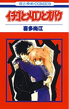 Cover image for Strawberries, Melons, and Ghosts