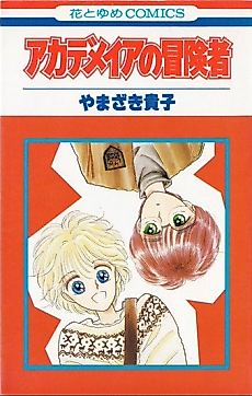 Cover image for Academia no Boukensha
