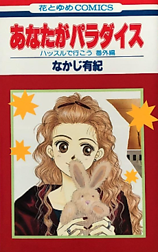 Cover image for Anata ga Paradise