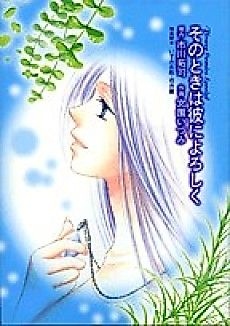 Cover image for Sonotoki wa Kare ni Yoroshiku