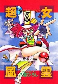 Cover image for Hurricane Girls