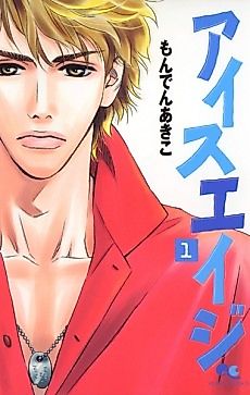 Cover image for Pofesseur Eiji