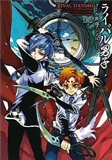 Cover image for Rival Danshi - Cool Sentou Anthology