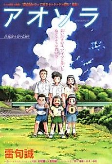 Cover image for Aosora