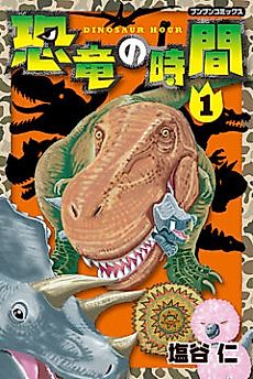 Cover image for Dinosaur Hour!