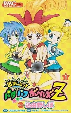 Cover image for Powerpuff Girls Z