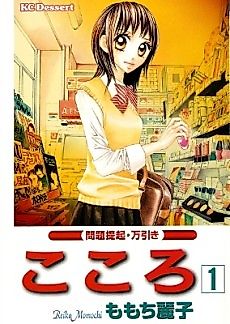 Cover image for Kokoro