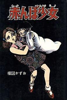 Cover image for Akanbo Shoujo
