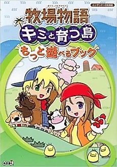 Cover image for Harvest Moon: Island of Happiness