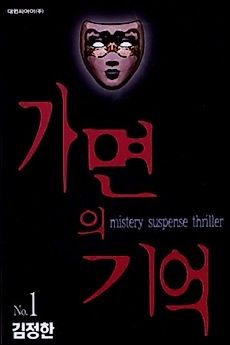 Cover image for Memoires du Masque