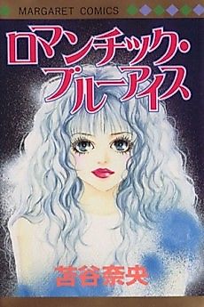 Cover image for Romantic Blue Ice
