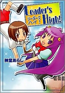Cover image for Leader's High!