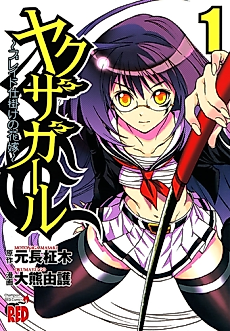 Cover image for Yakuza Girl: The Blade-Wielding Bride