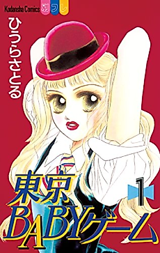 Cover image for Tokyo Baby Game