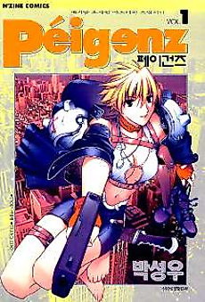 Cover image for Peigenz