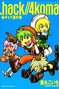 Cover image for .hack//4koma