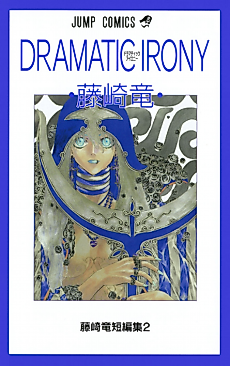 Cover image for Dramatic Irony ~ Fujisaki Ryuu Short Stories 2
